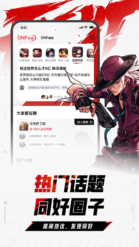 DNF助手app