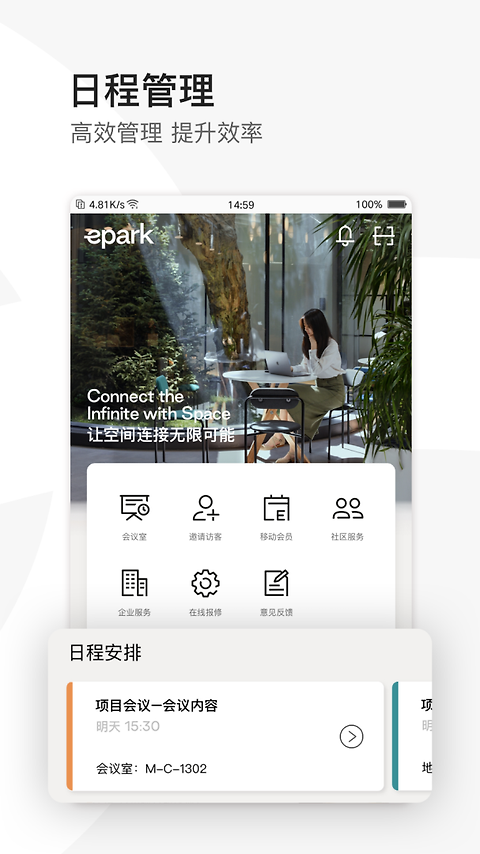 EPARK共享办公app