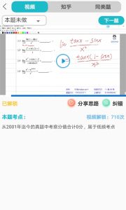 贝特狗考研app