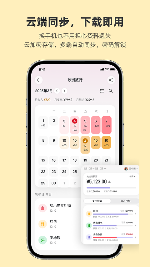 百事AA记账app