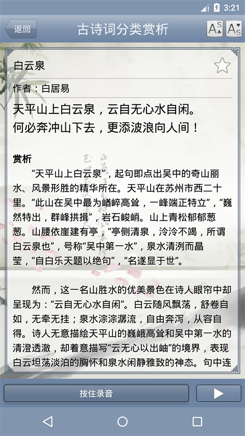 古诗词分类赏析app