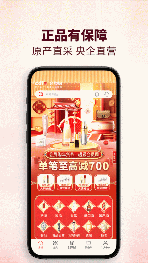 cdf会员购app