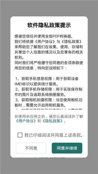 全能PDF转换器软件