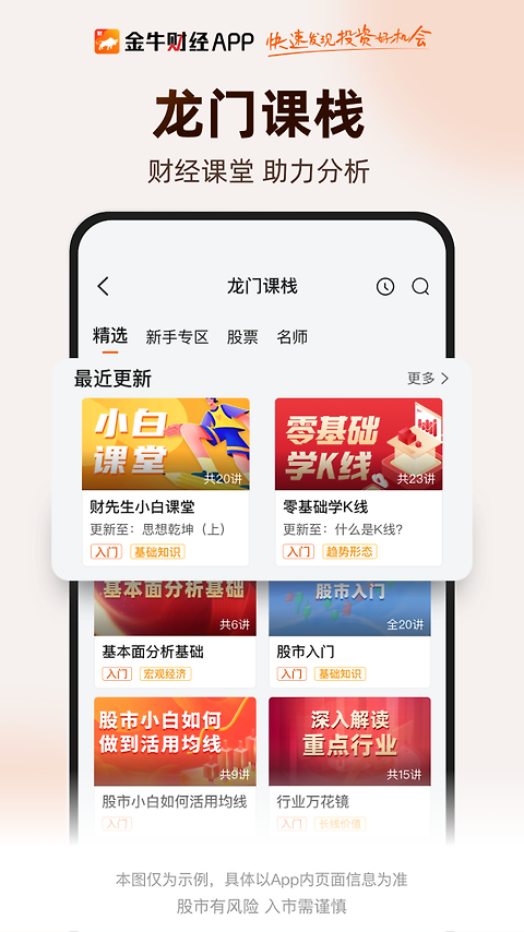 金牛财经app