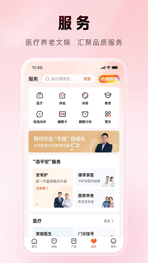 平安金管家app