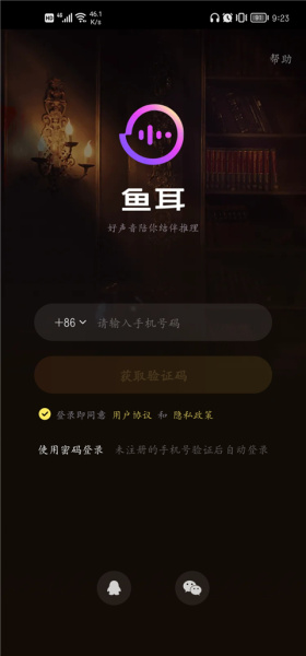 鱼耳app