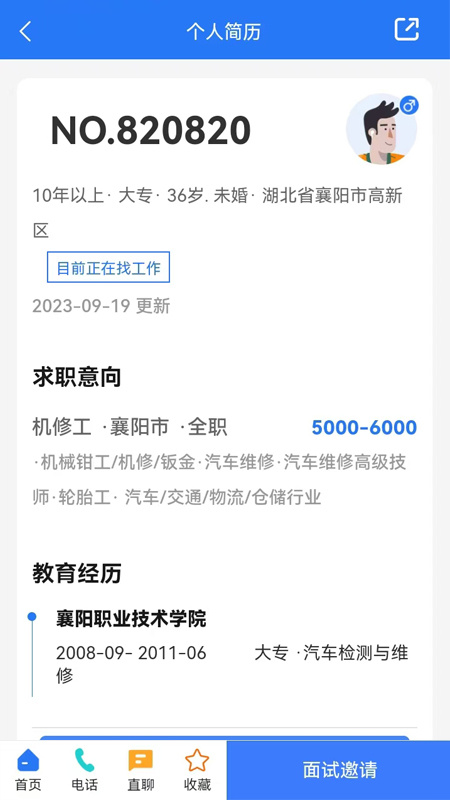 快捷人才网app