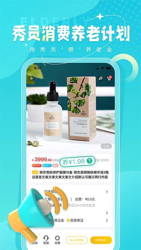 秀员app