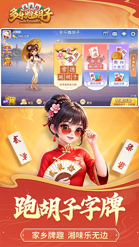 多乐跑胡子