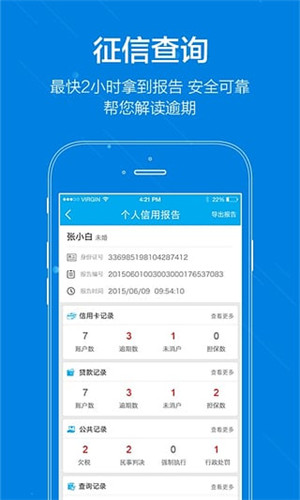 信用管家