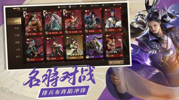 三国点将录最新版