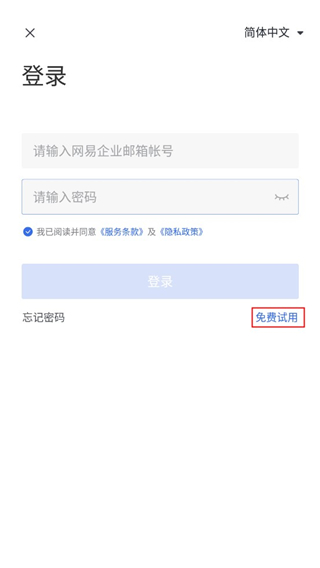 网易灵犀办公app