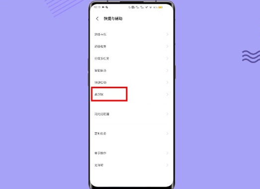 OPPO A57录屏方法介绍