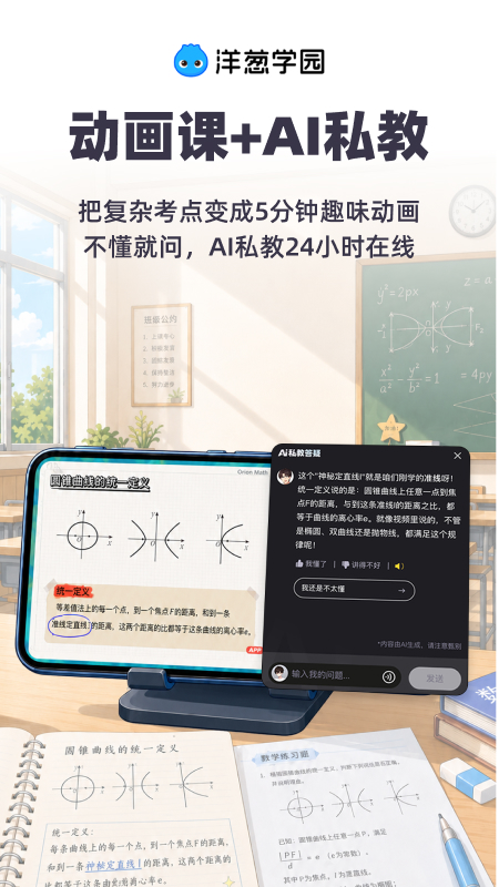洋葱学园app最新版