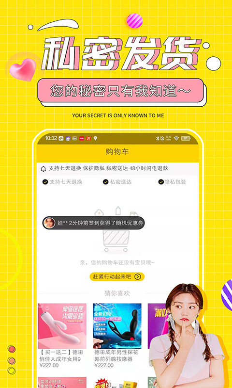 十色成人两性用品app