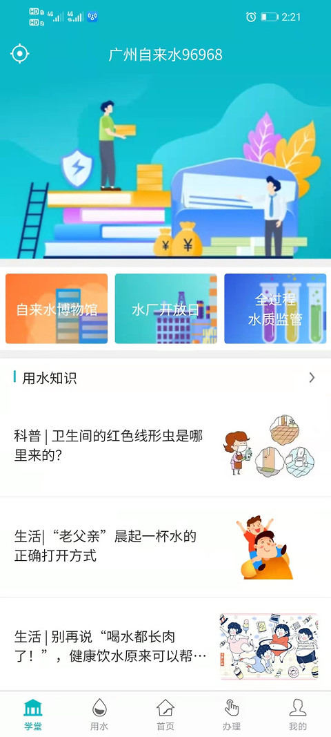 广州自来水app