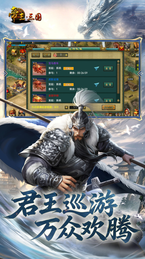 帝王三国华为版