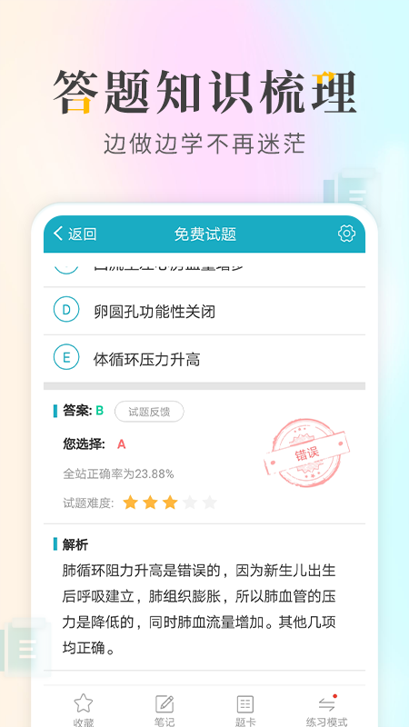 执业医师考试宝典app