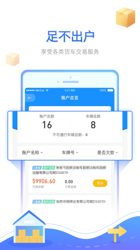 慧联运app