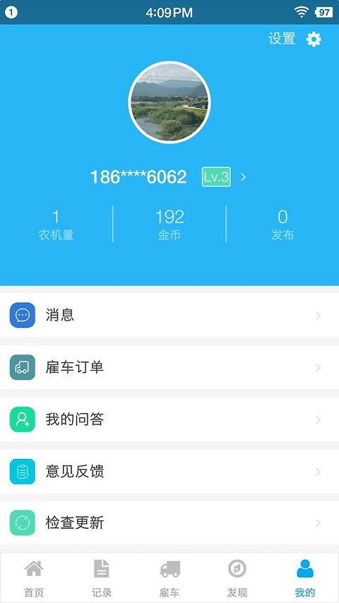 事农农机助手app