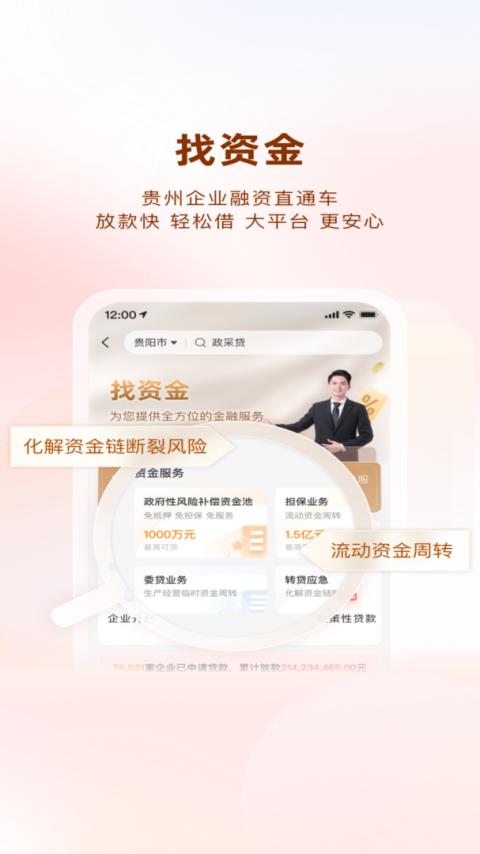 贵商易app