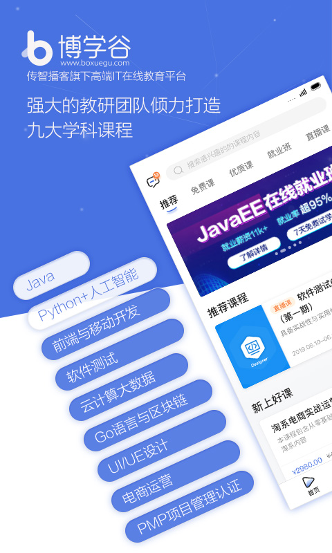博学谷app