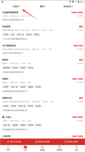 牧通人才网app