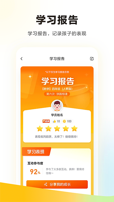 学而思app
