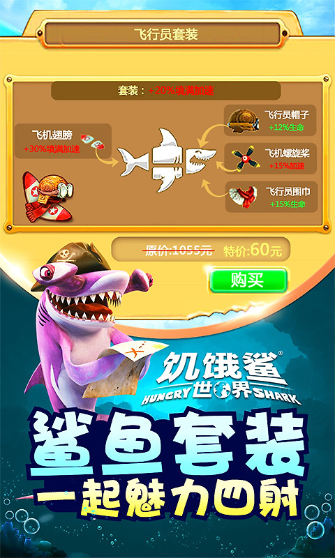 饥饿鲨世界小米版