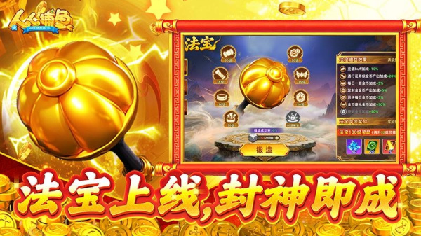 人人捕鱼官方正版