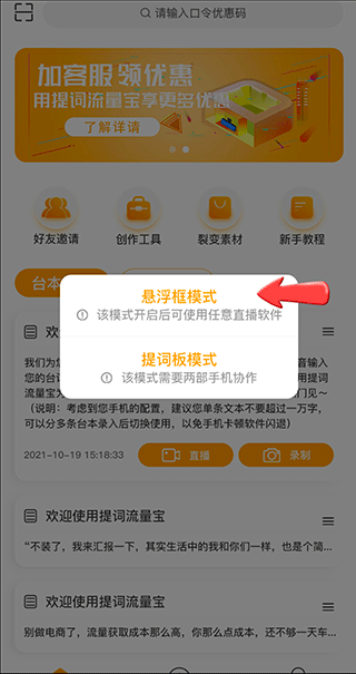提词流量宝app