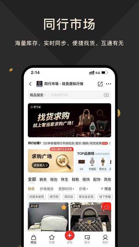 奢当家app