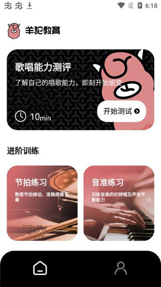 羊驼爱唱歌app