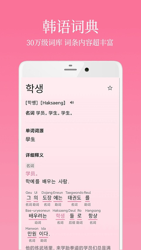 卡卡韩语app