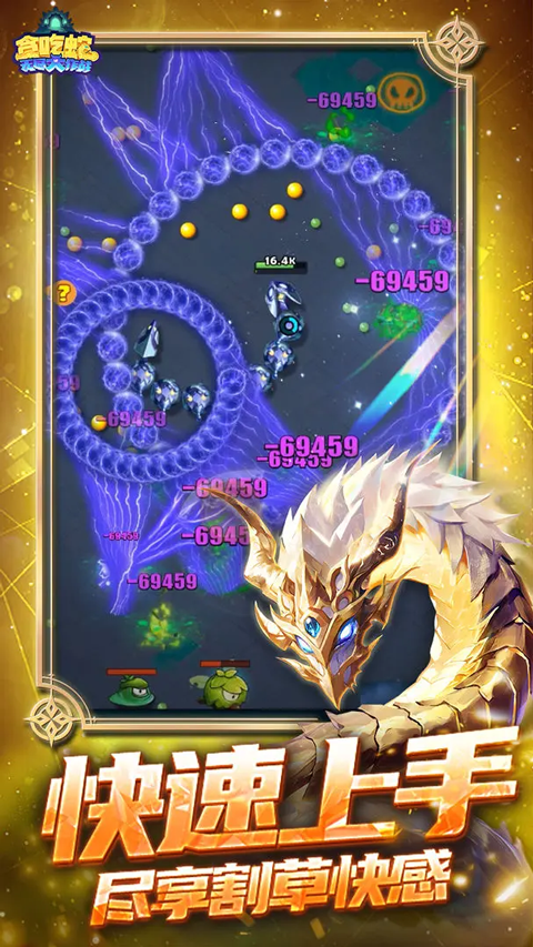 贪吃蛇无尽大作战