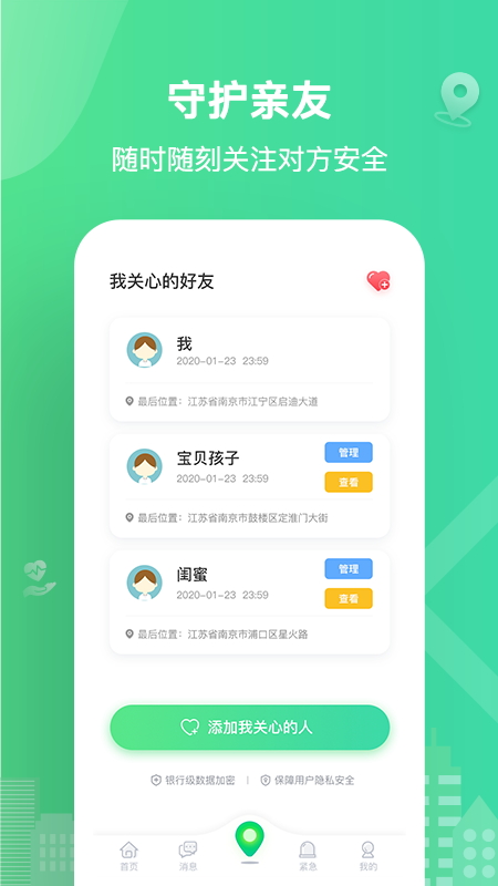 位寻手机定位app