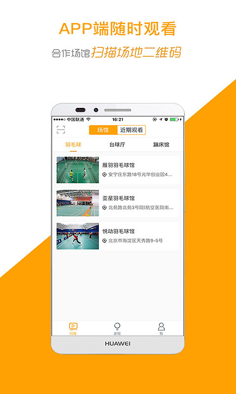 运动高手秀app官方版