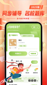 高中数学app