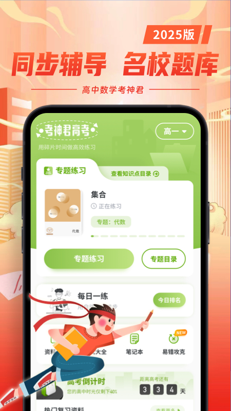 高中数学app