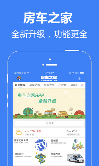 房车之家