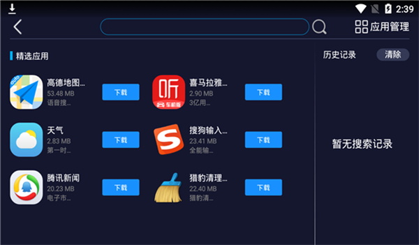 车必装市场app