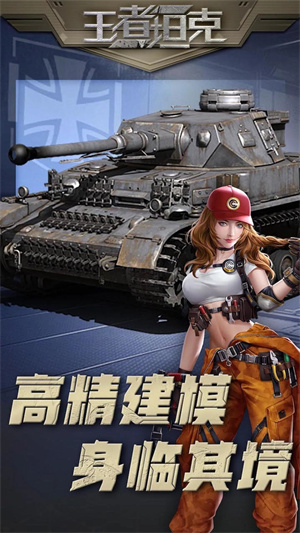 王者坦克手游