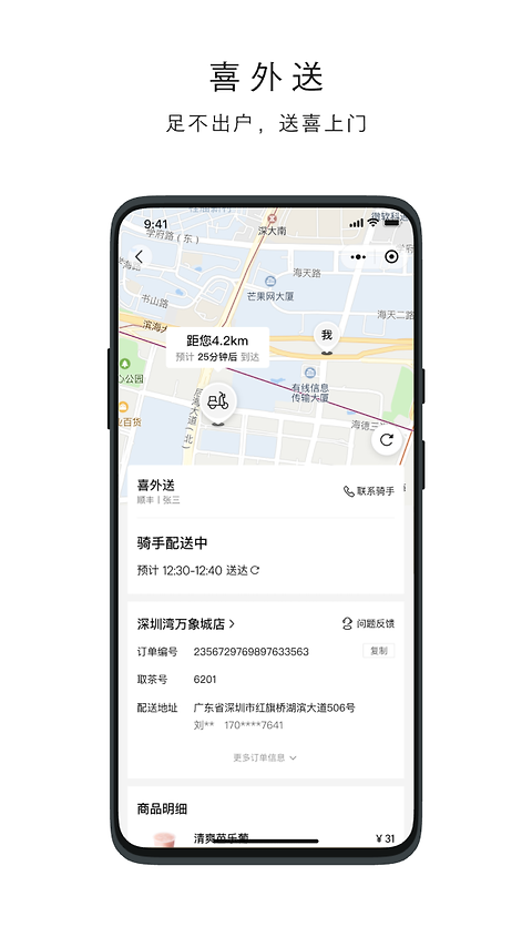 喜茶GO
