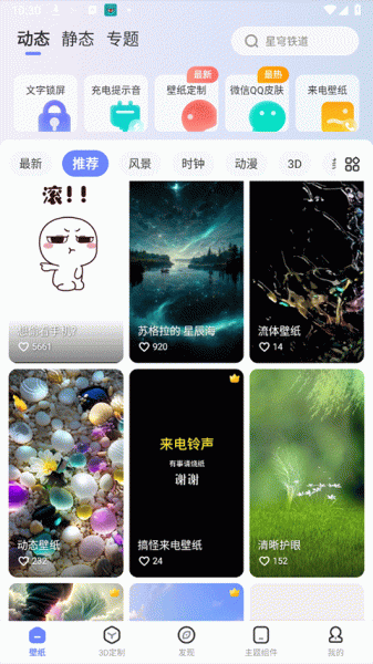 精灵壁纸app