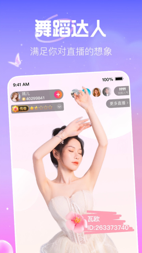 花椒直播app