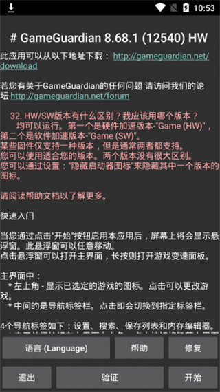 gg修改器app