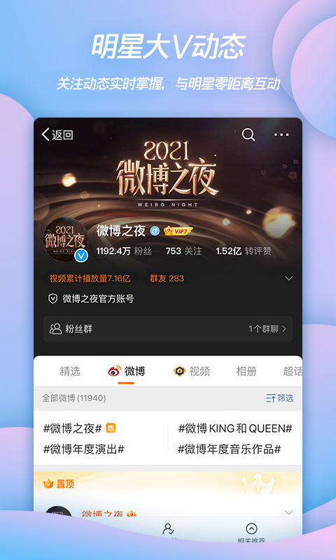 微博app官方版