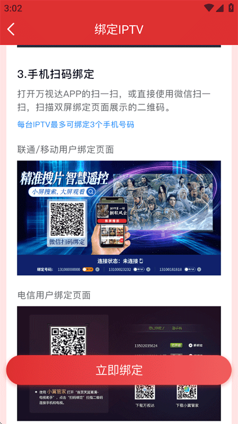 万视达app官方版