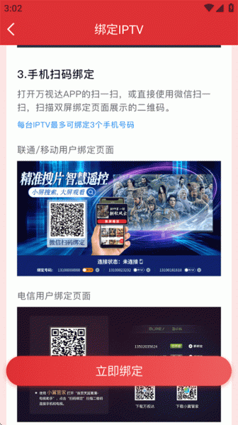 万视达app官方版