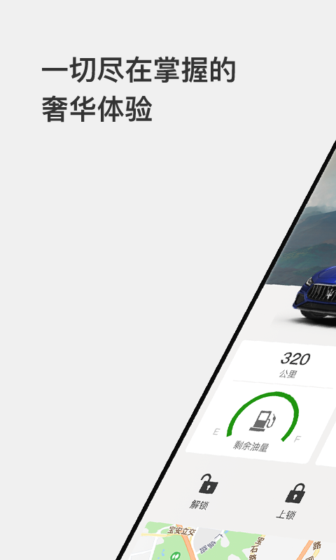 玛莎拉蒂互联app